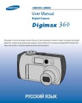 Инструкция Samsung Digimax 360