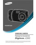 Инструкция Samsung Digimax A302