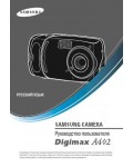 Инструкция Samsung Digimax A402
