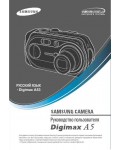 Инструкция Samsung Digimax A5