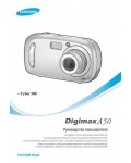 Инструкция Samsung Digimax A50