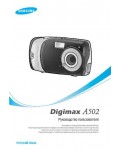 Инструкция Samsung Digimax A502