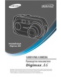 Инструкция Samsung Digimax A6