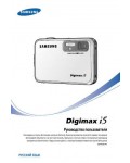 Инструкция Samsung Digimax i5