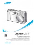 Инструкция Samsung Digimax L55W