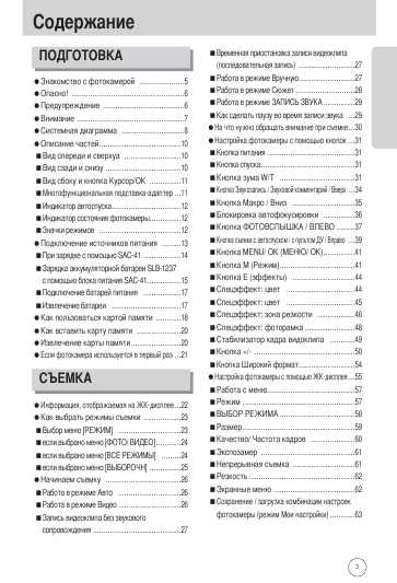 Инструкция Samsung Digimax L55W