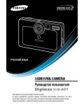 Инструкция Samsung Digimax U-CA401