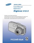 Инструкция Samsung Digimax U-CA3