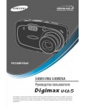 Инструкция Samsung Digimax U-CA5