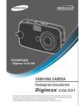 Инструкция Samsung Digimax U-CA501