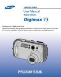 Инструкция Samsung Digimax V3