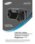 Инструкция Samsung Digimax V5