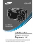 Инструкция Samsung Digimax V6