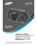 Инструкция Samsung Digimax V700