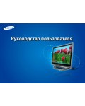 Инструкция Samsung DP700A3D