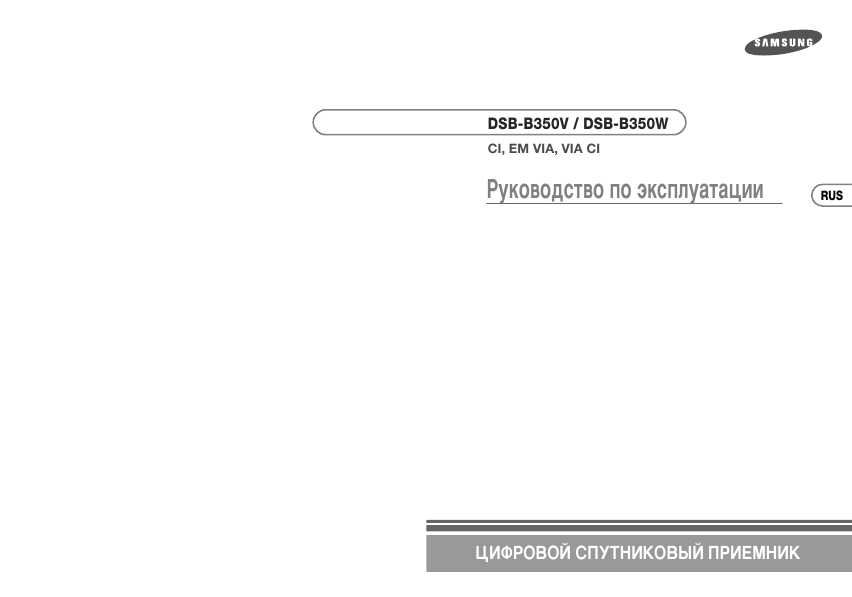 Инструкция Samsung DSB-B350V