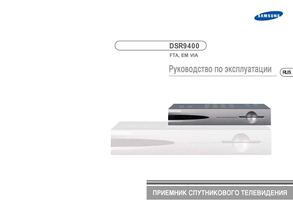 Инструкция Samsung DSR-9400