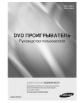 Инструкция Samsung DVD-1080PR