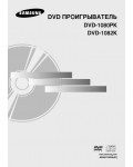 Инструкция Samsung DVD-1082K