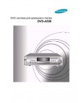 Инструкция Samsung DVD-A500