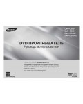 Инструкция Samsung DVD-C550KD