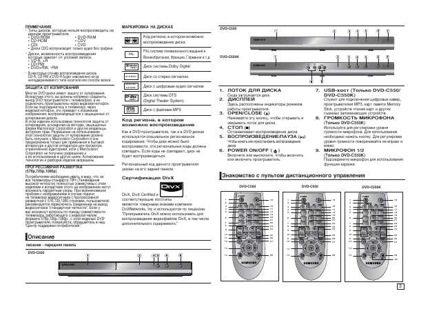 Инструкция Samsung DVD-C550KD