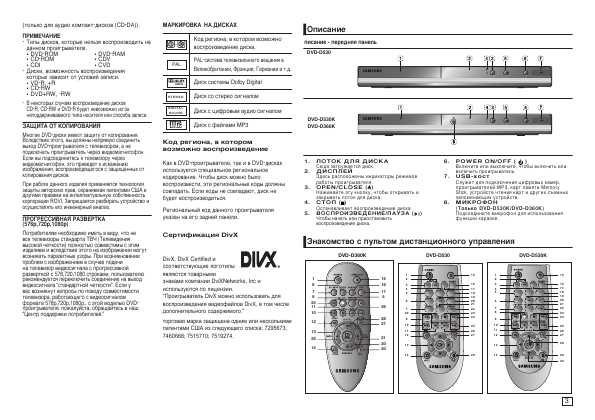 Инструкция Samsung DVD-D530K