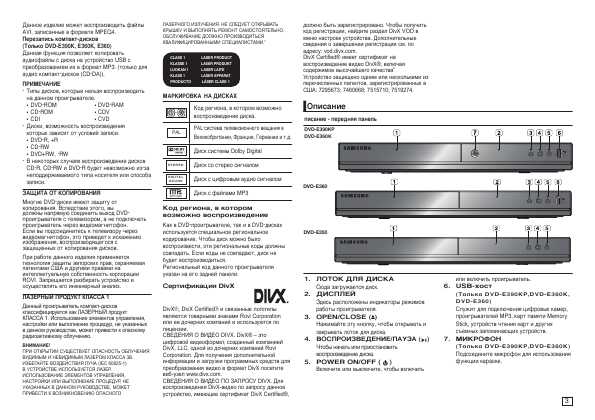 Инструкция Samsung DVD-E360K