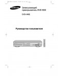Инструкция Samsung DVD-H40E