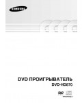 Инструкция Samsung DVD-HD870
