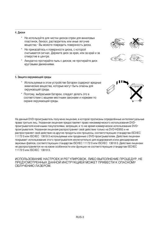 Инструкция Samsung DVD-HD950