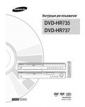 Инструкция Samsung DVD-HR737
