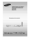Инструкция Samsung DVD-K170