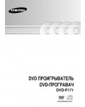 Инструкция Samsung DVD-P171