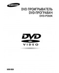 Инструкция Samsung DVD-P350K