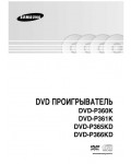 Инструкция Samsung DVD-P360K
