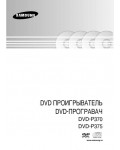 Инструкция Samsung DVD-P370
