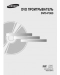Инструкция Samsung DVD-P380