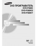 Инструкция Samsung DVD-P380K