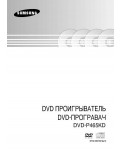 Инструкция Samsung DVD-P465KD
