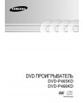 Инструкция Samsung DVD-P466KD
