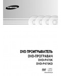 Инструкция Samsung DVD-P475KD