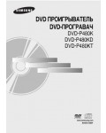 Инструкция Samsung DVD-P480K