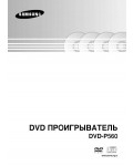 Инструкция Samsung DVD-P560