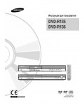 Инструкция Samsung DVD-R136