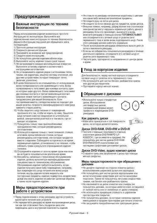 Инструкция Samsung DVD-R150