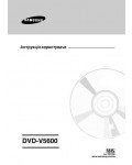 Инструкция Samsung DVD-V5600