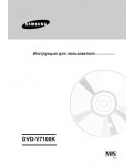 Инструкция Samsung DVD-V7100K