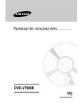Инструкция Samsung DVD-V7600K