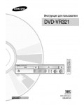 Инструкция Samsung DVD-VR321